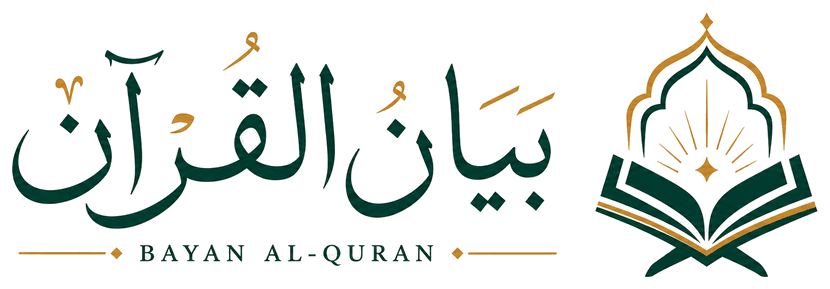 بيان القرآن · Bayan Al-Quran